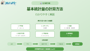 QC検定3級 基本統計量の計算方法をわかりやすく解説 アイキャッチ画像