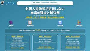 建築・建設業界の外国人労働者が定着しない理由と解決策｜資格取得支援・研修の仕組み化・受け入れ体制整備の3本柱を解説