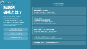 階層別研修とは？人事担当者・経営者が押さえるべき目的・階層区分・設計の要点を徹底解説 アイキャッチ画像