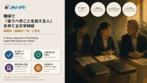 森鷗外『最後の一句』に学ぶ文学研修｜職場で「言うべきことを言える人」を育てる法人向けプログラム　古典作品を活用したオーダーメイド研修・特許取得の定着フォローアップ・多言語対応オプションあり｜オスケン株式会社